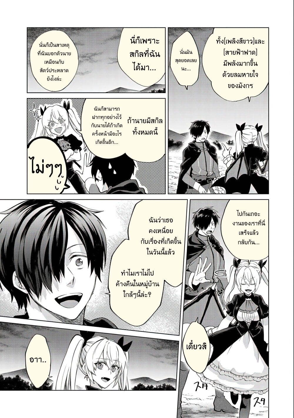 Tsuihou Sareta Onimotsu Tamer, Sekai Yuiitsu no ตอนที่ 10 (9)