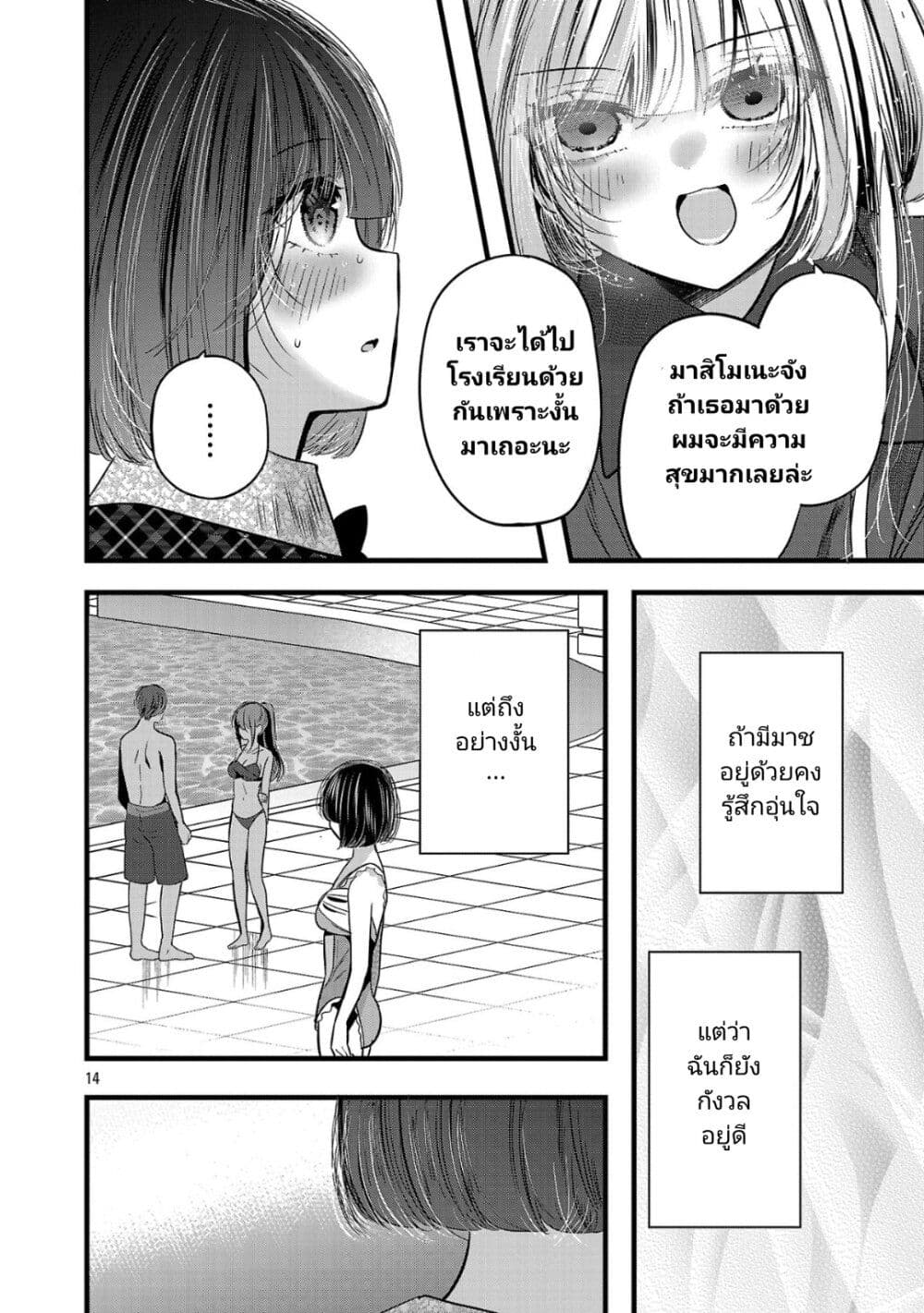 Kimi ni Koisuru Sanshimai ตอนที่ 20 (14)