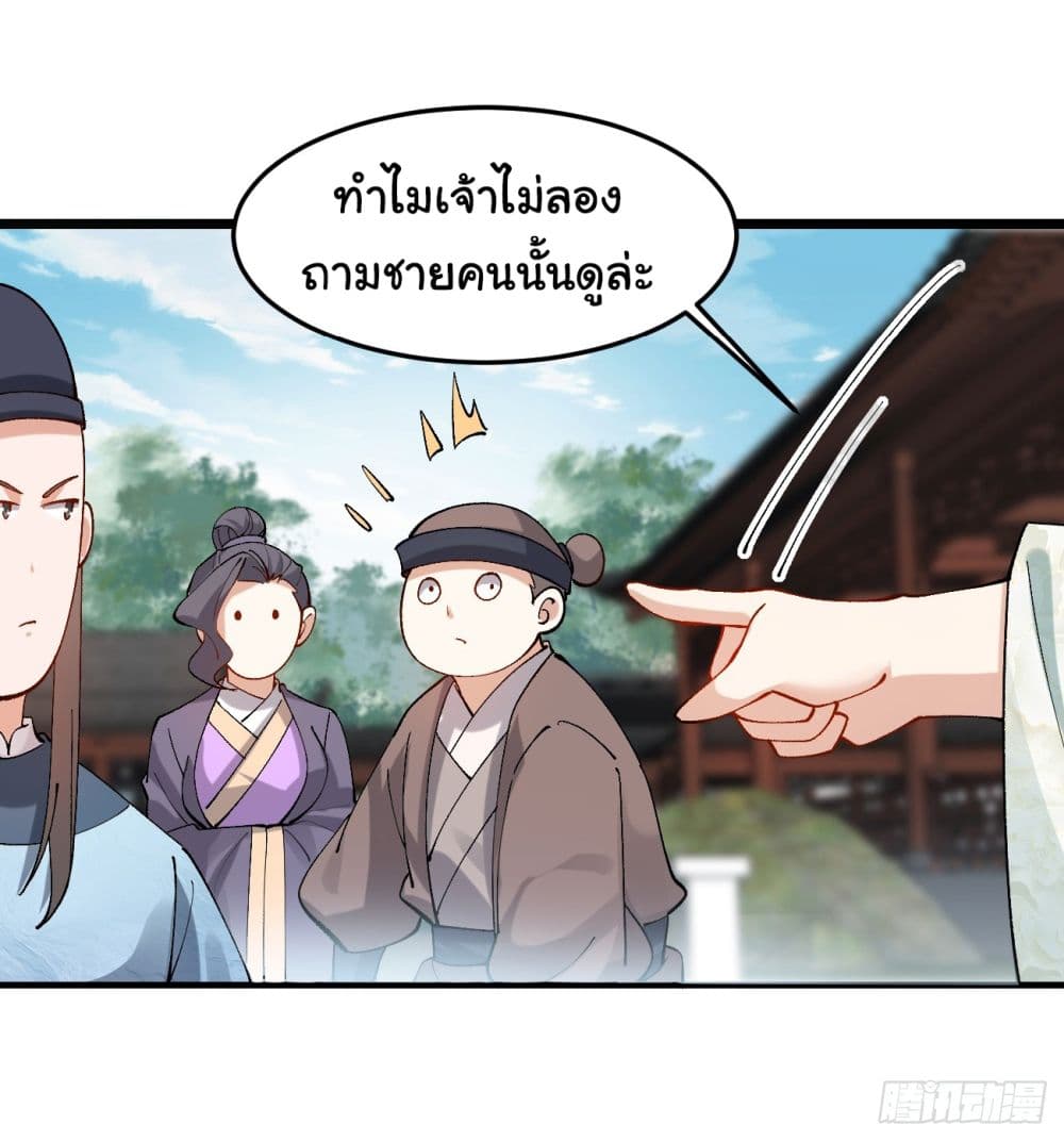 SystemOP ตอนที่ 12 (17)