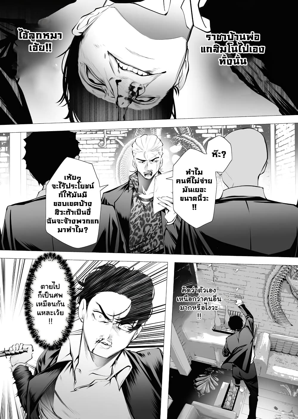 The Serial Killer Is Reincarnated Into the Another World ตอนที่ 2.2 (4)