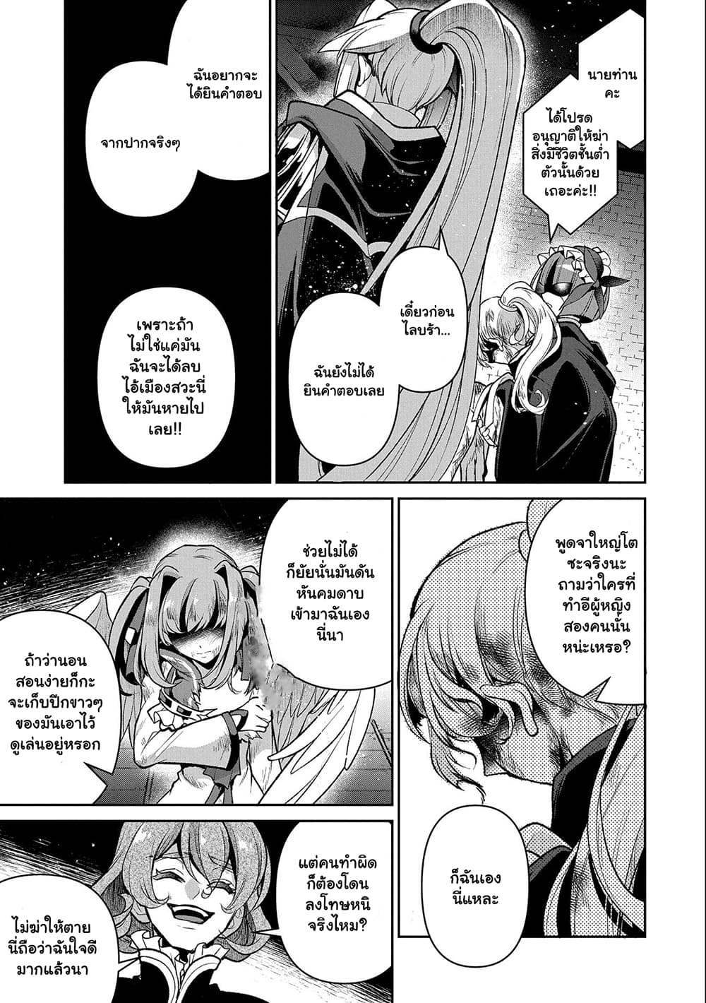 A Wild Last Boss Appeared! ตอนที่ 44.1 (6)