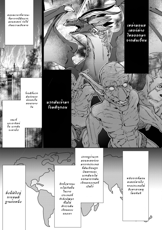 นักเรียนมัธยมปลายธรรมดาอย่างผมจะกลายเป็นนักผจญภัยได้ไหมนะ 1 (24)