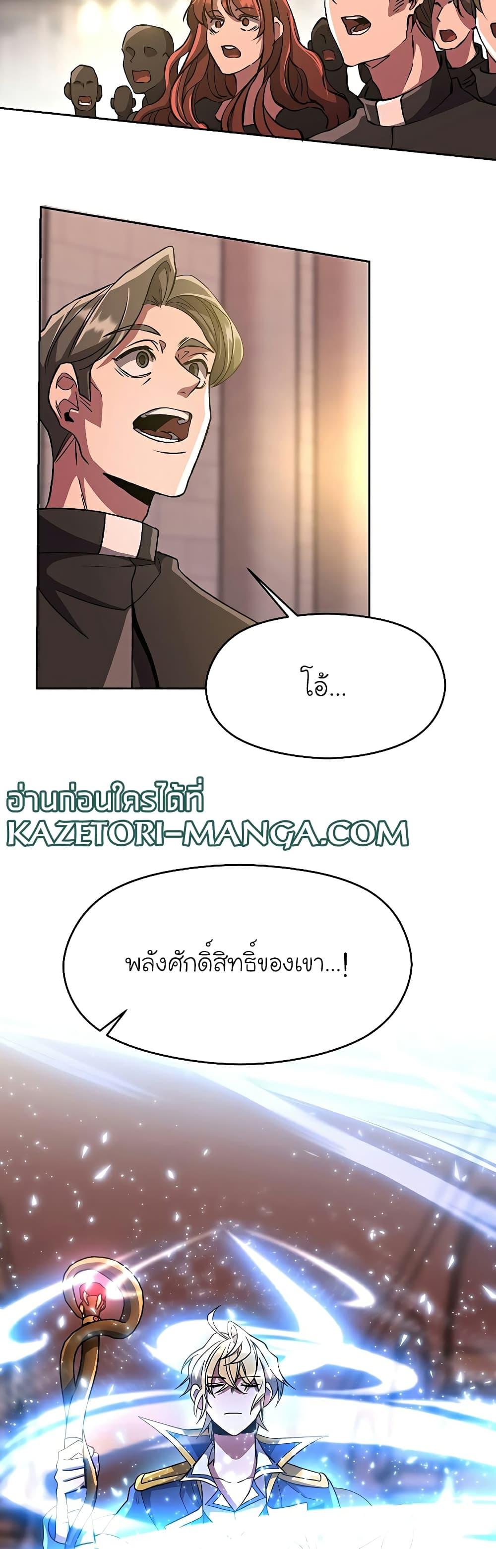 Archmage Transcending Through Regression ตอนที่ 46 (27)