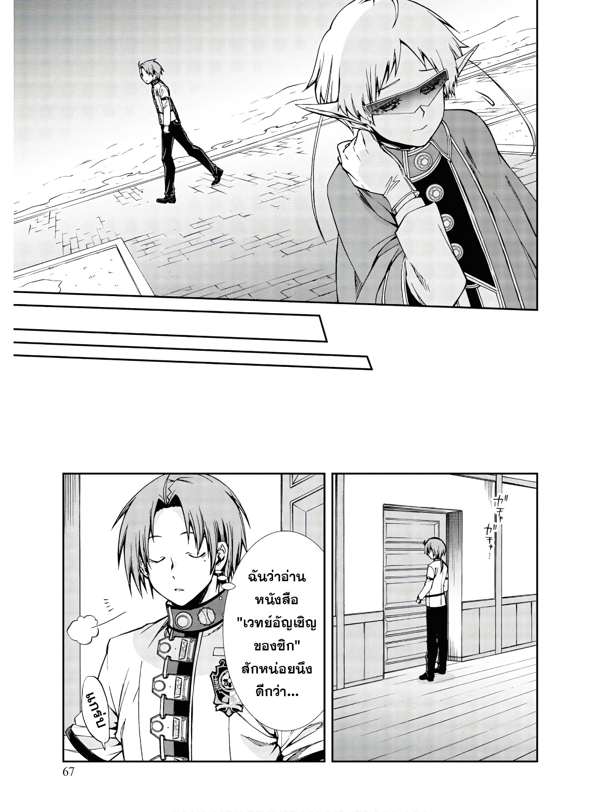Mushoku Tensei ตอนที่ 70 (28)