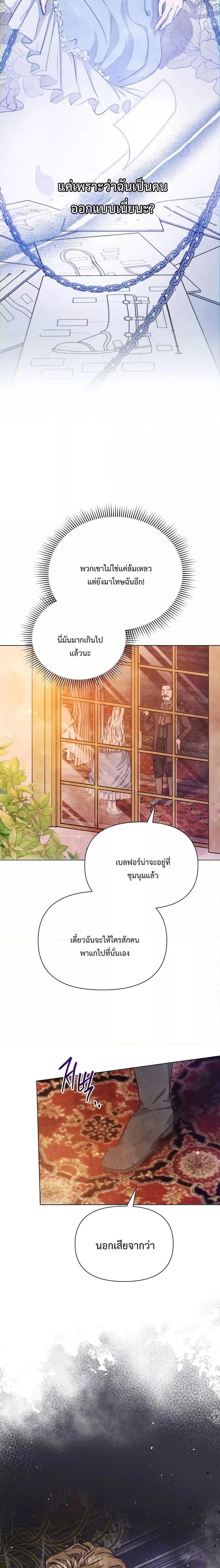 The Duke’s Daughter Is Going on Strike ตอนที่ 3 (12)