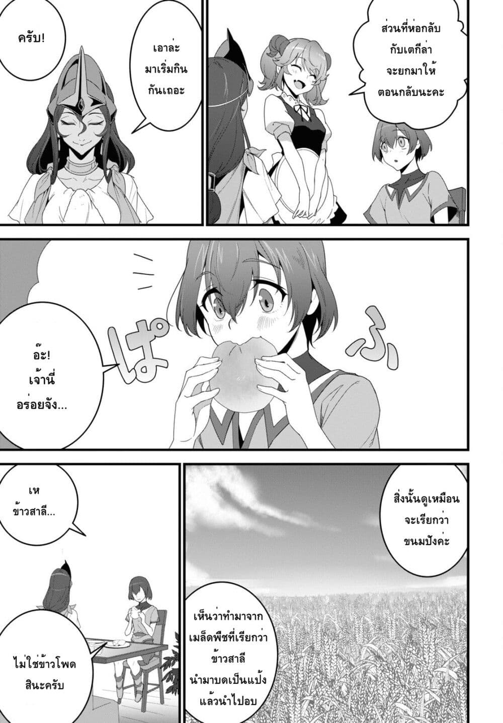 Isekai Shokudou ~Youshoku no Nekoya~ 20 (21)