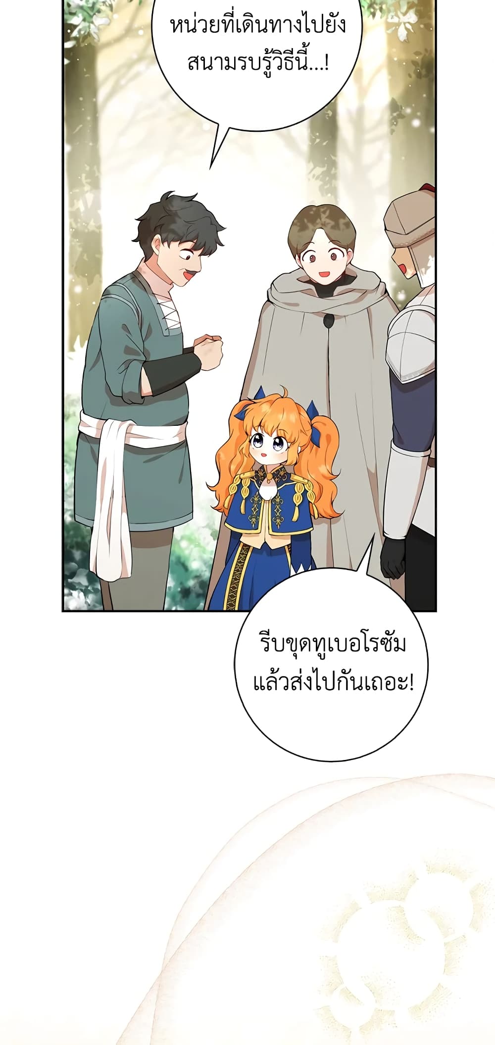 Baby Squirrel Is Good at Everything ตอนที่ 9 (34)