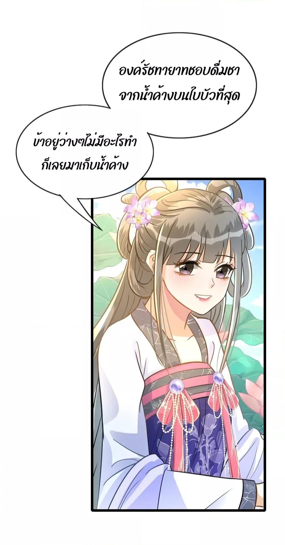 But what if His Royal Highness is the substitute – หากเขาเป็นแค่ตัวแทนองค์รัชทายาทล่ะ ตอนที่ 14 (8)