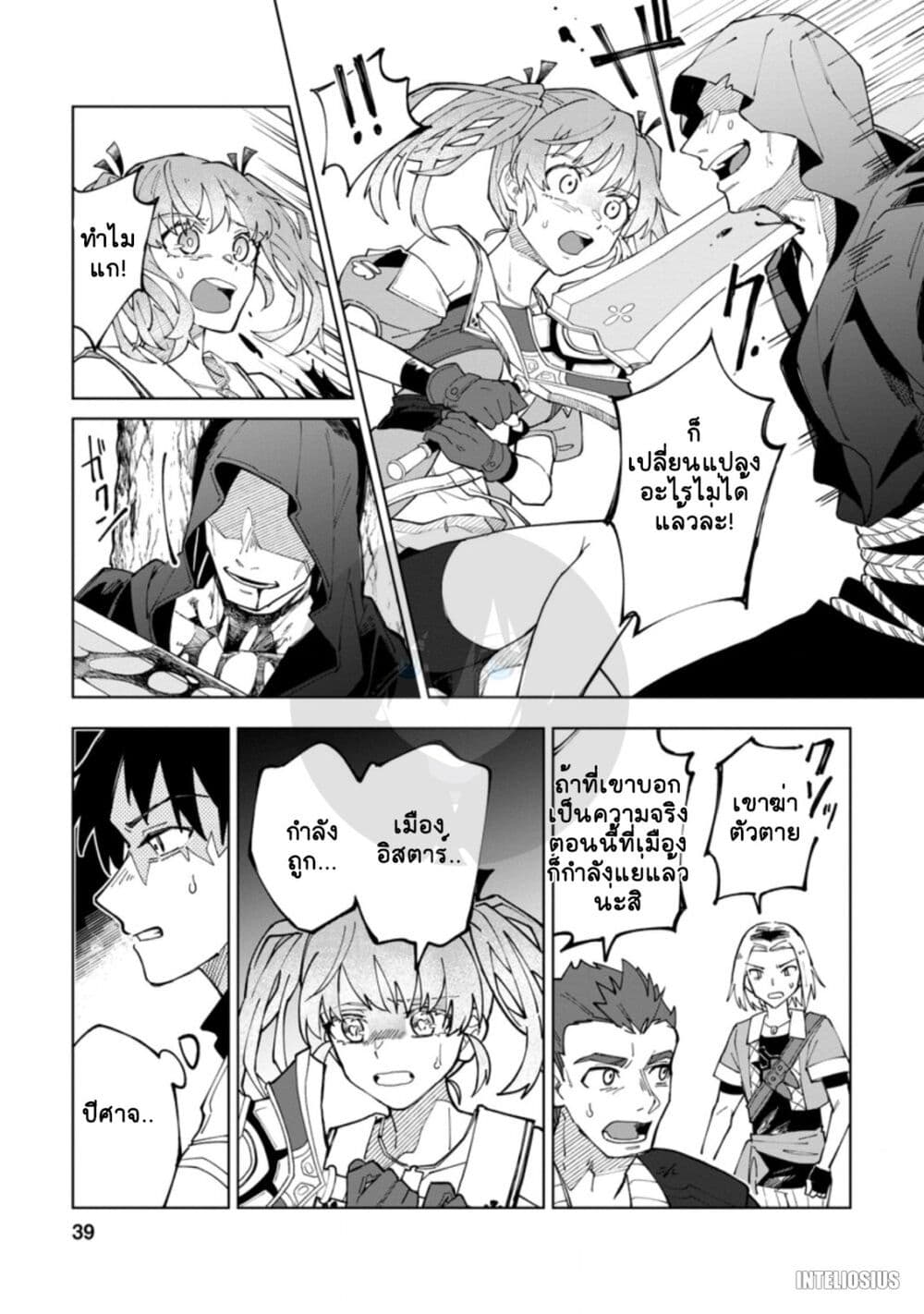 Yuusha Party wo Tsuihousareta ตอนที่ 7 (7)