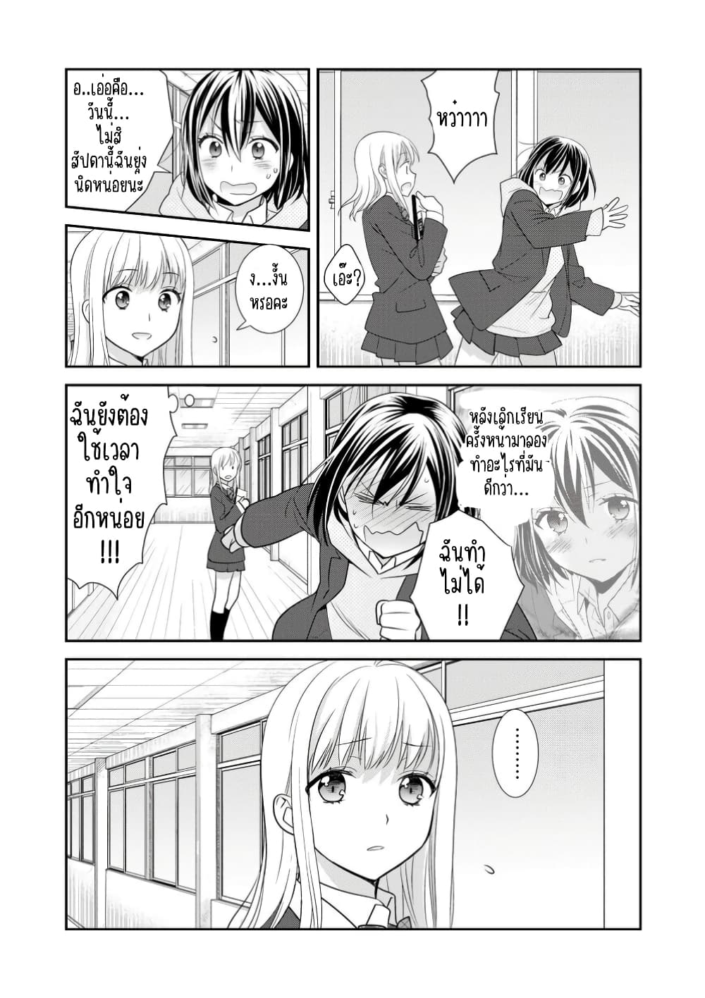 After School (Hakago) ตอนที่ 3 (7)