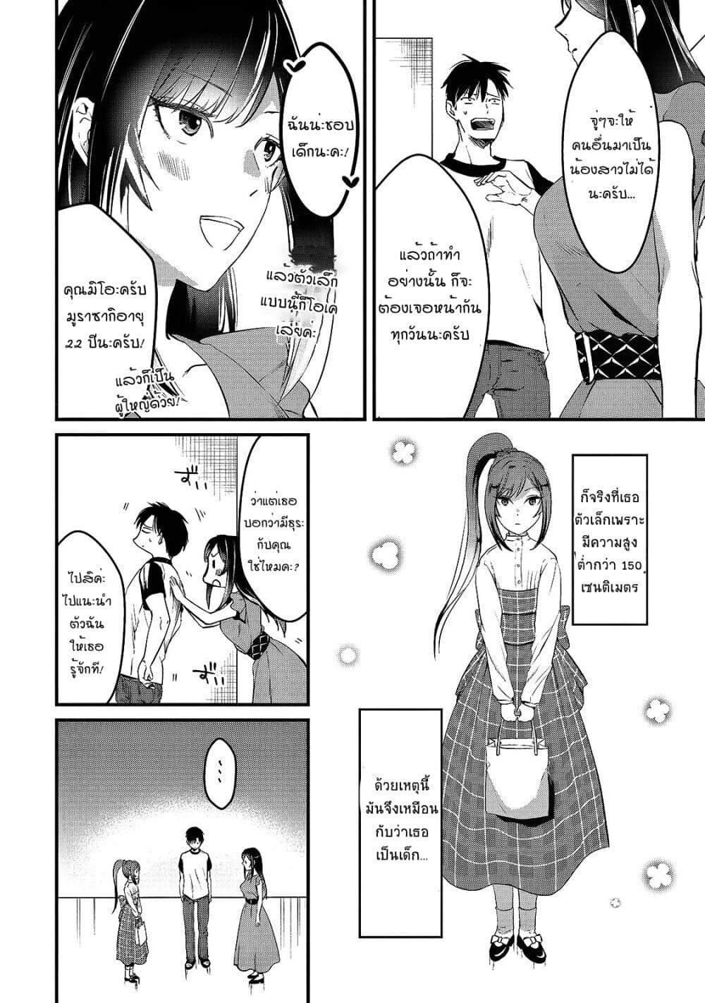 Tsuki 50 man moratte mo Ikigai ตอนที่ 6 (18)