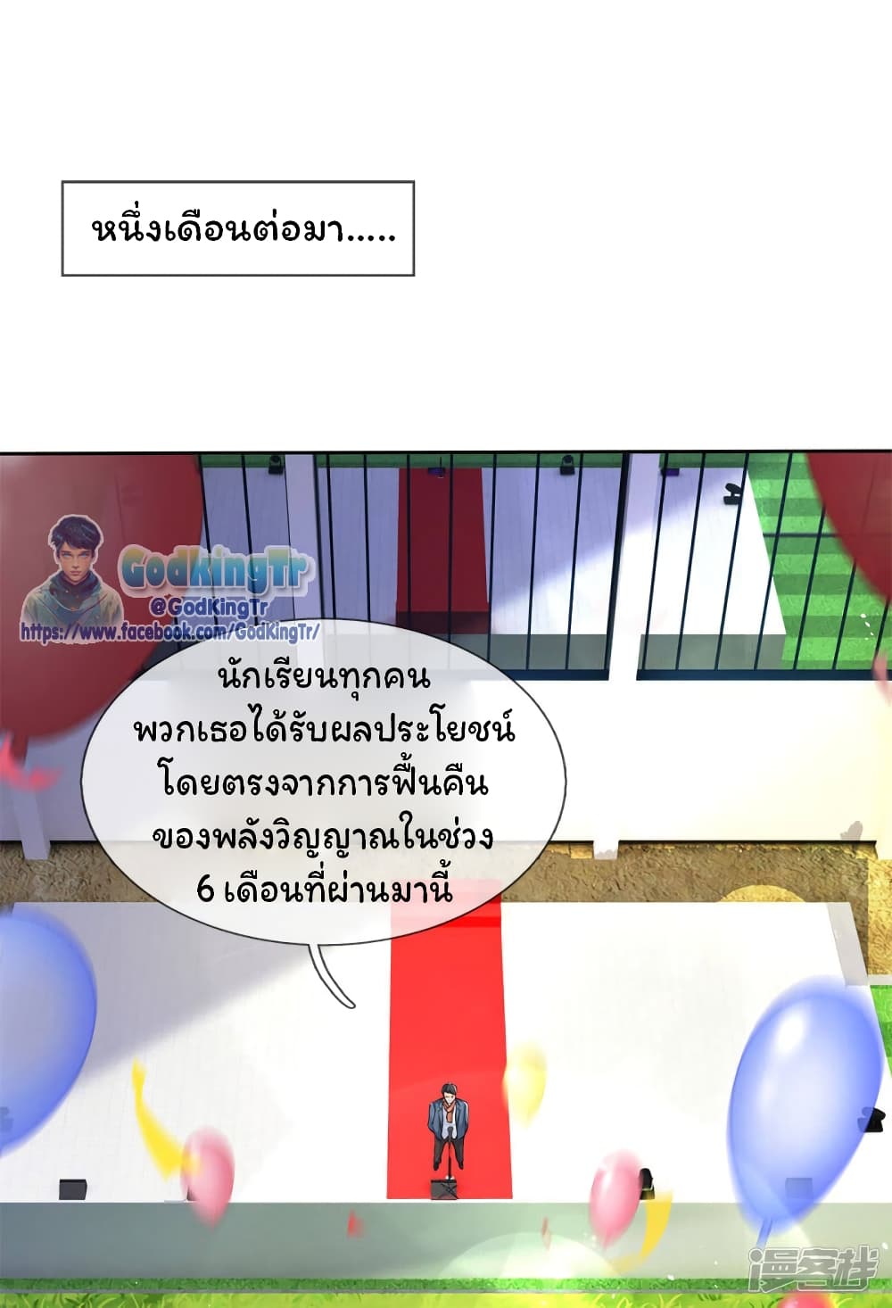 Eternal god King ตอนที่ 201 (28)