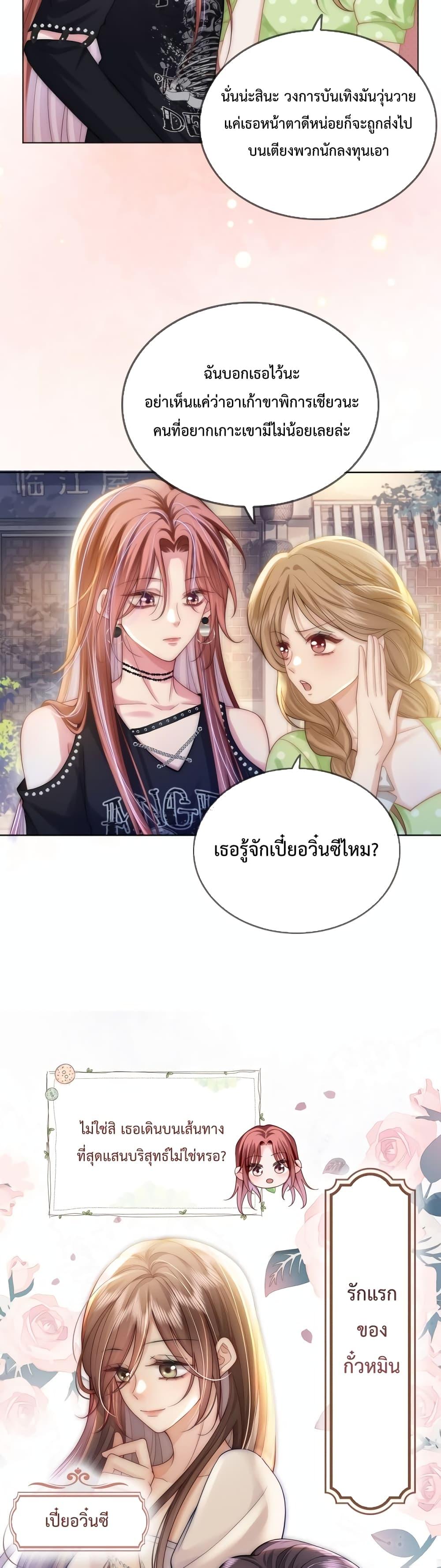The Queen Returns – เกมรัก สมบัติแค้น ตอนที่ 24 (8)