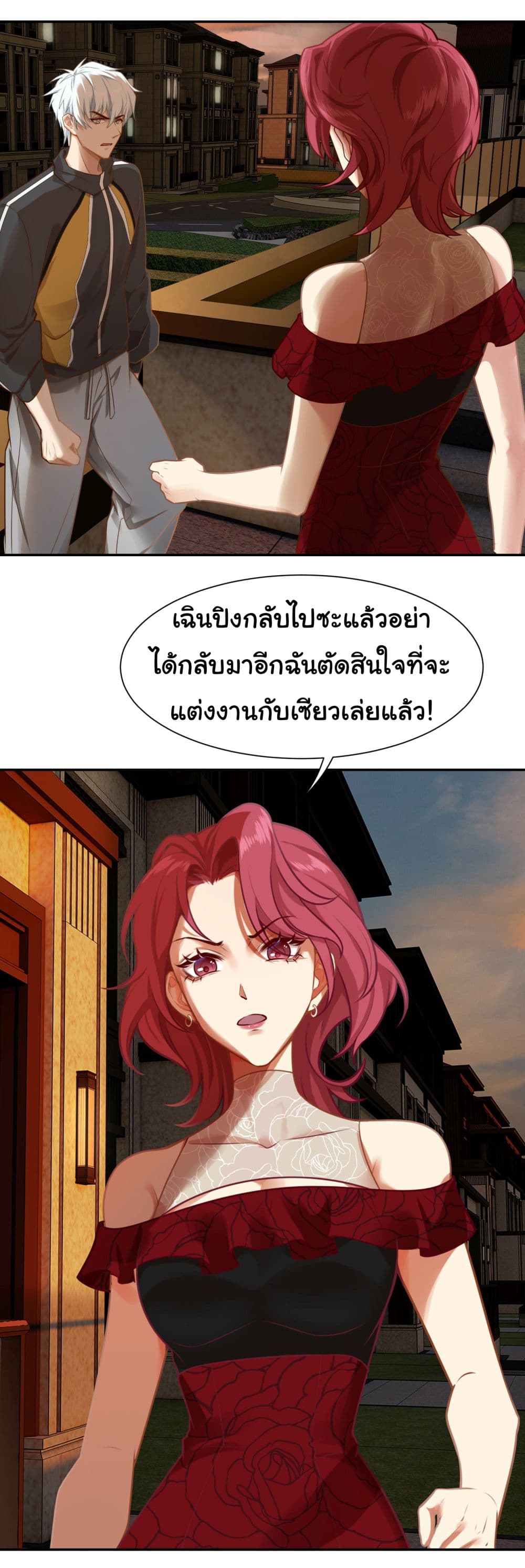 Dragon King Order ตอนที่ 3 (20)