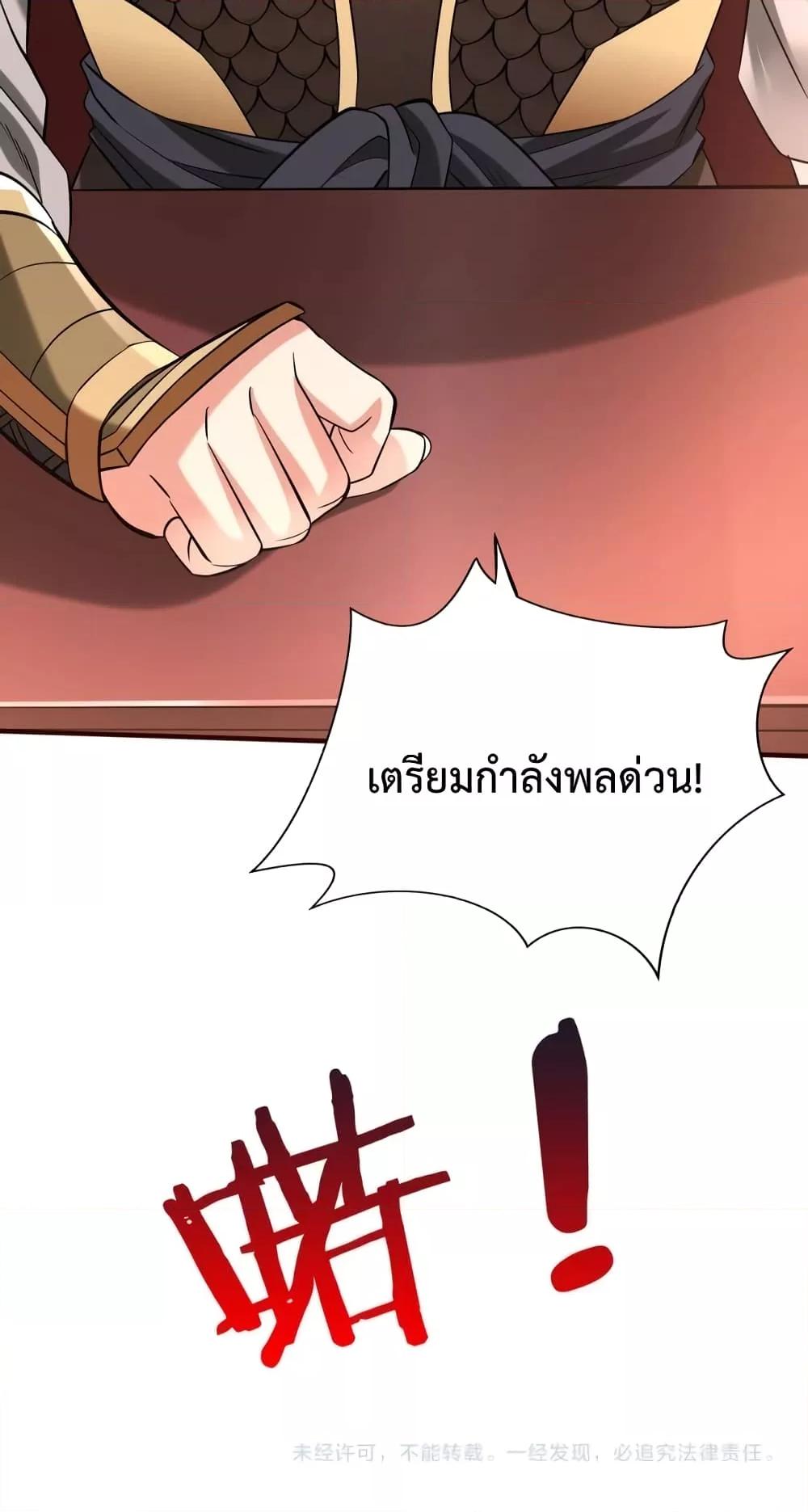 I Kill To Be God ตอนที่ 42 (71)