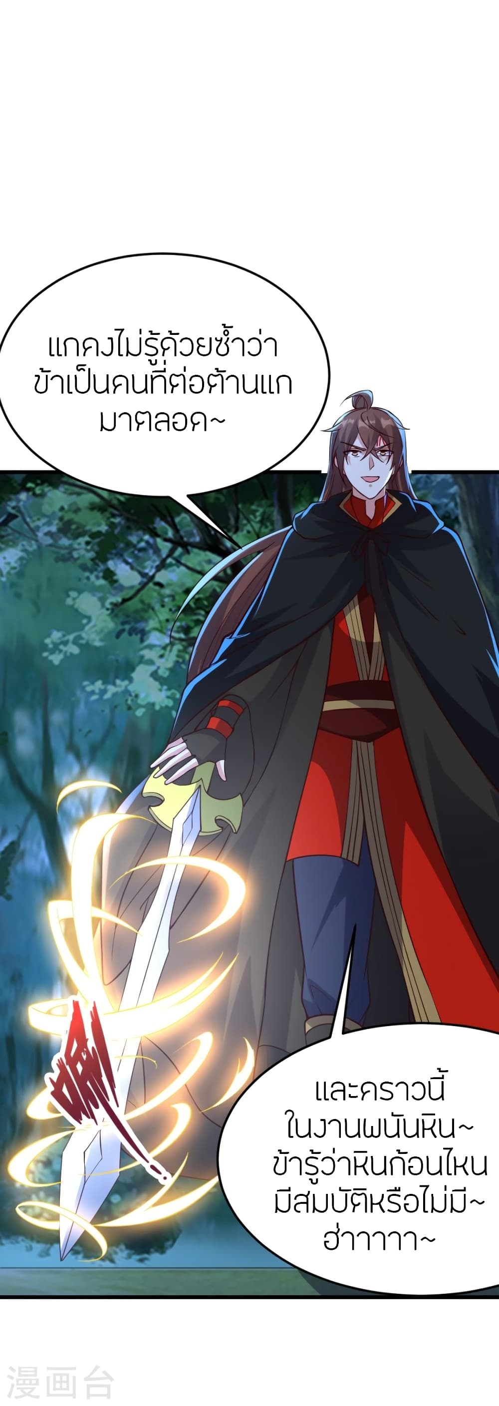Banished Disciple’s Counterattack ตอนที่ 355 (13)