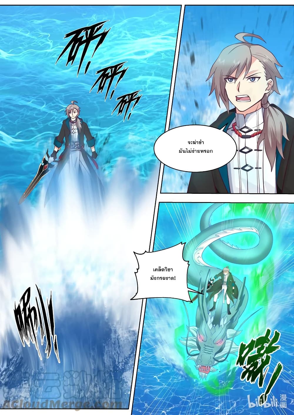 Martial God Asura ตอนที่ 605 (2)