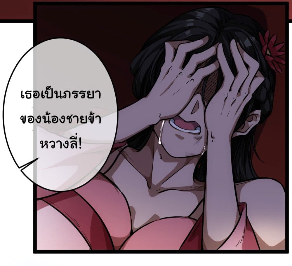 Demon Emperor ตอนที่ 26 (24)