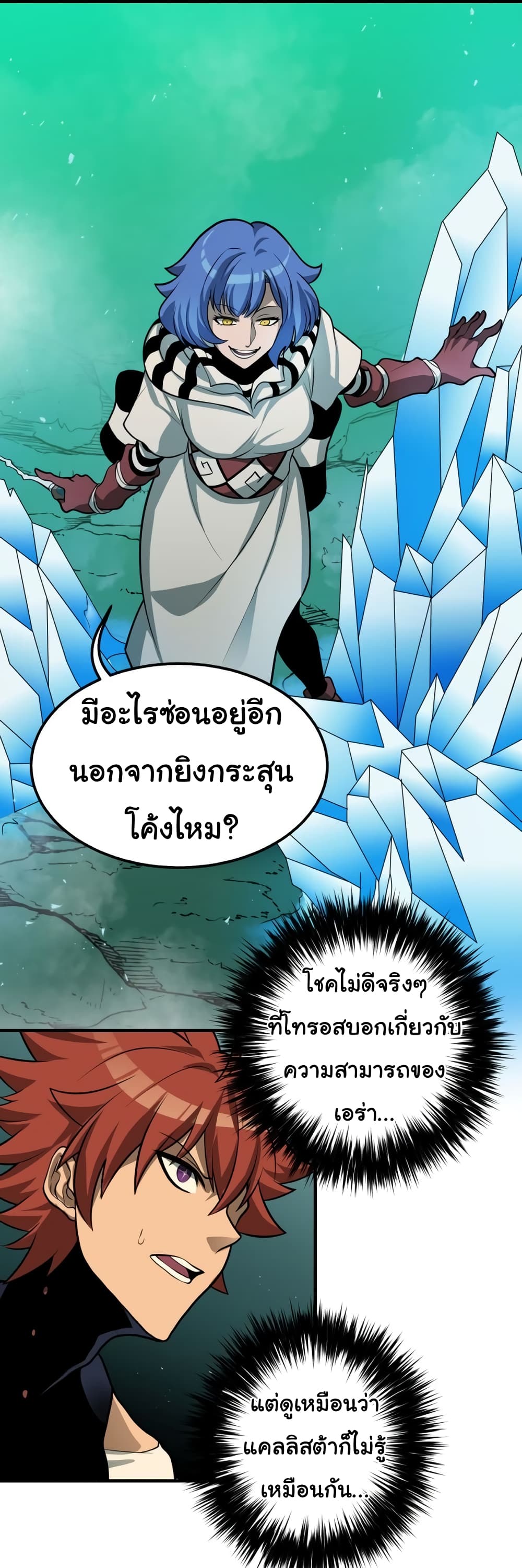 God Game ตอนที่ 25 (13)