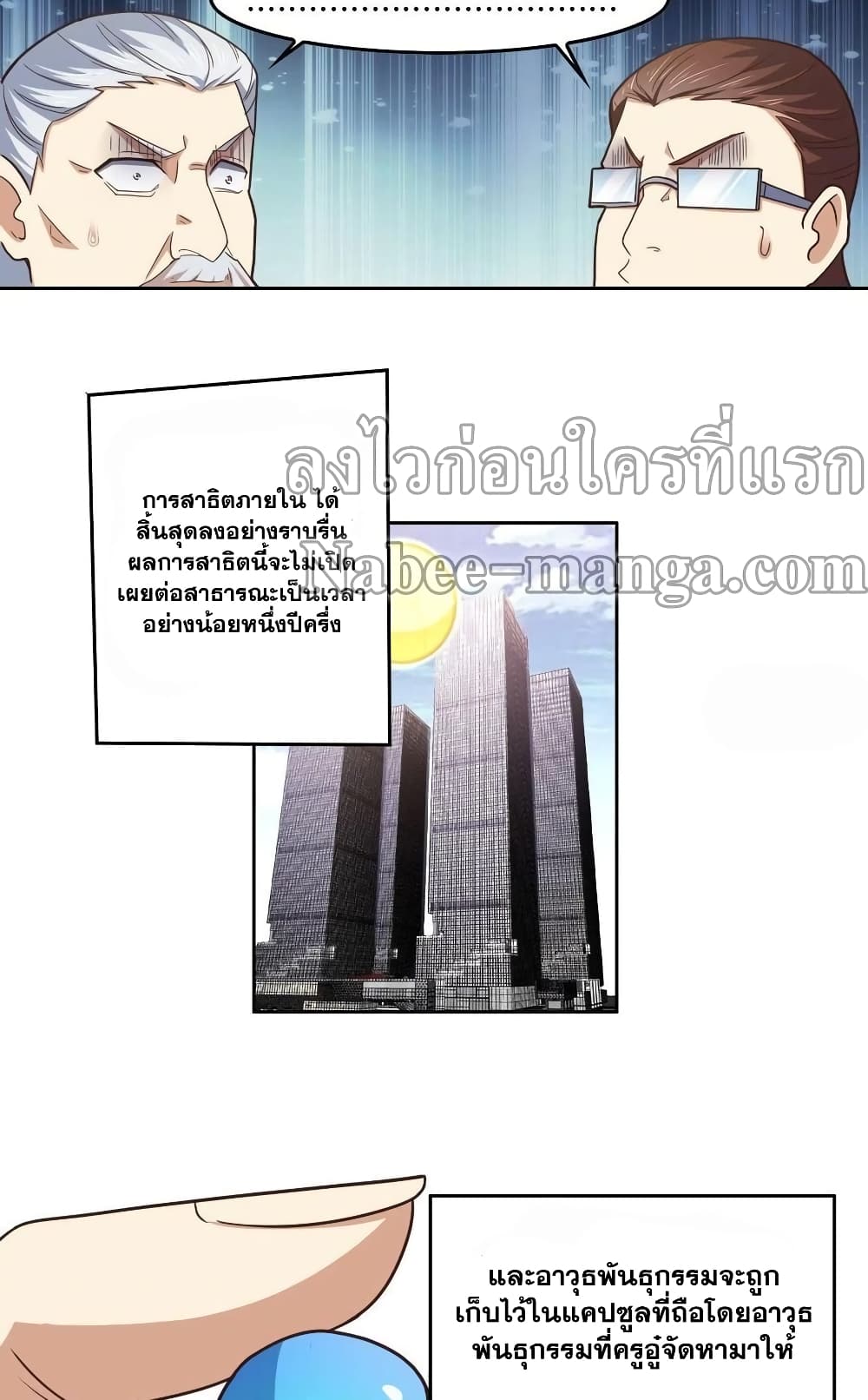 High Energy Strikes ตอนที่ 187 (23)