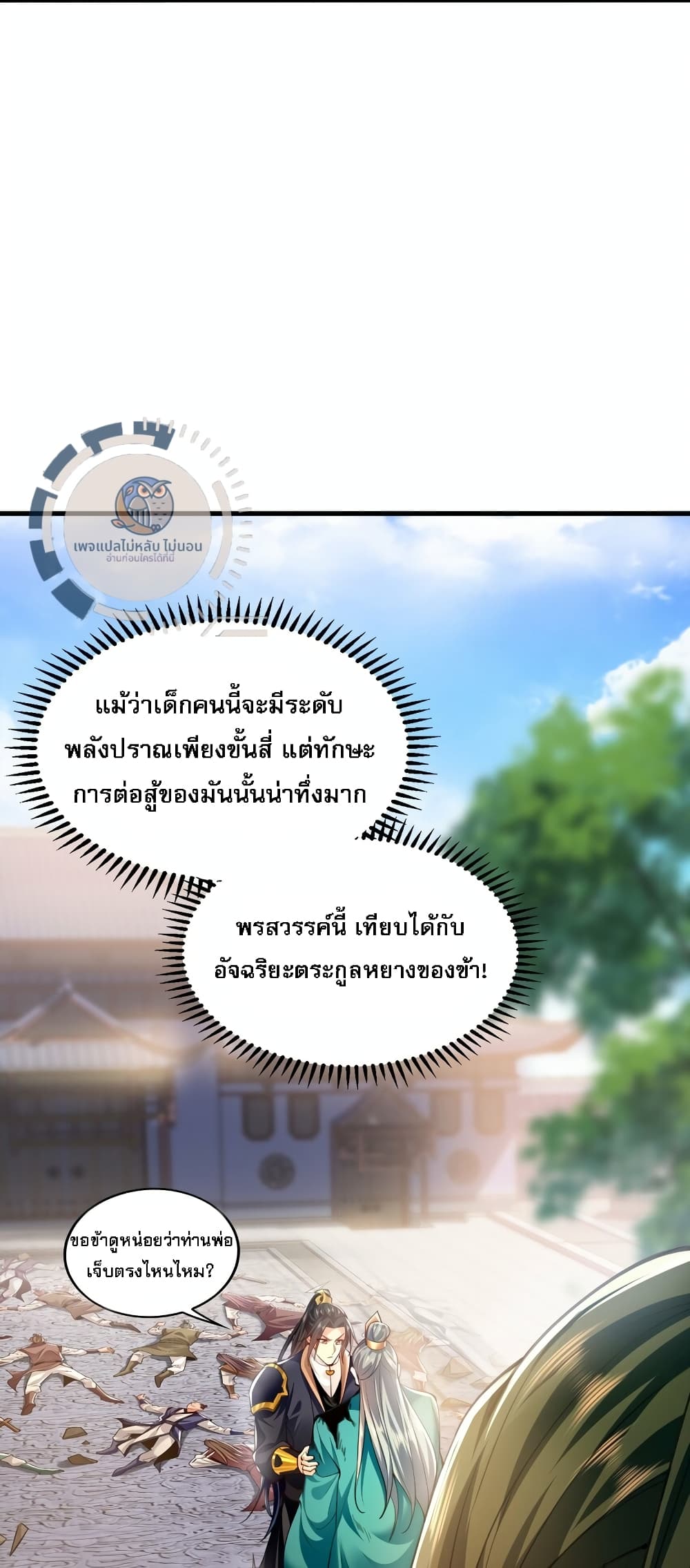 I Have a Million Times Attack Speed. ตอนที่ 9 (27)