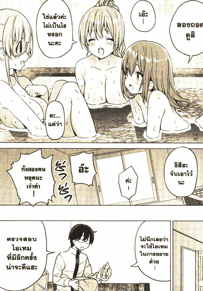 Gacha wo Mawashite Nakama wo Fuyasu 29 (13)