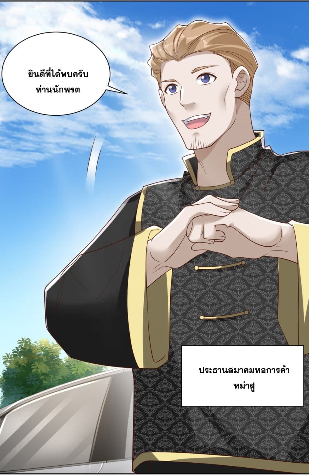 Sorry, I’m A Villain 63 33
