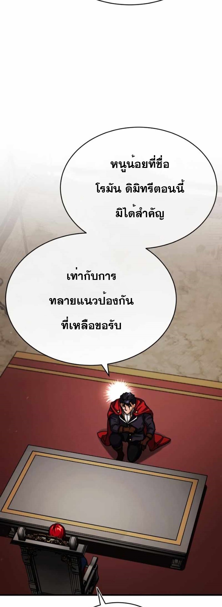 The Heavenly Demon Can’t Live a Normal Life ตอนที่ 61 (24)