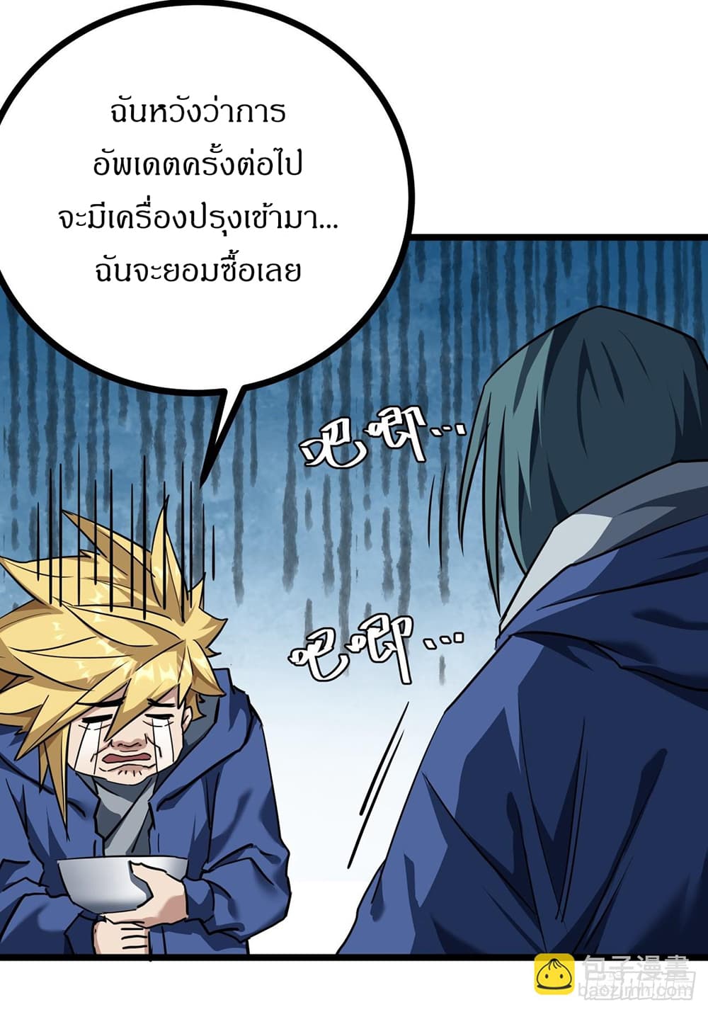 This Game Is Too Realistic ตอนที่ 22 (35)