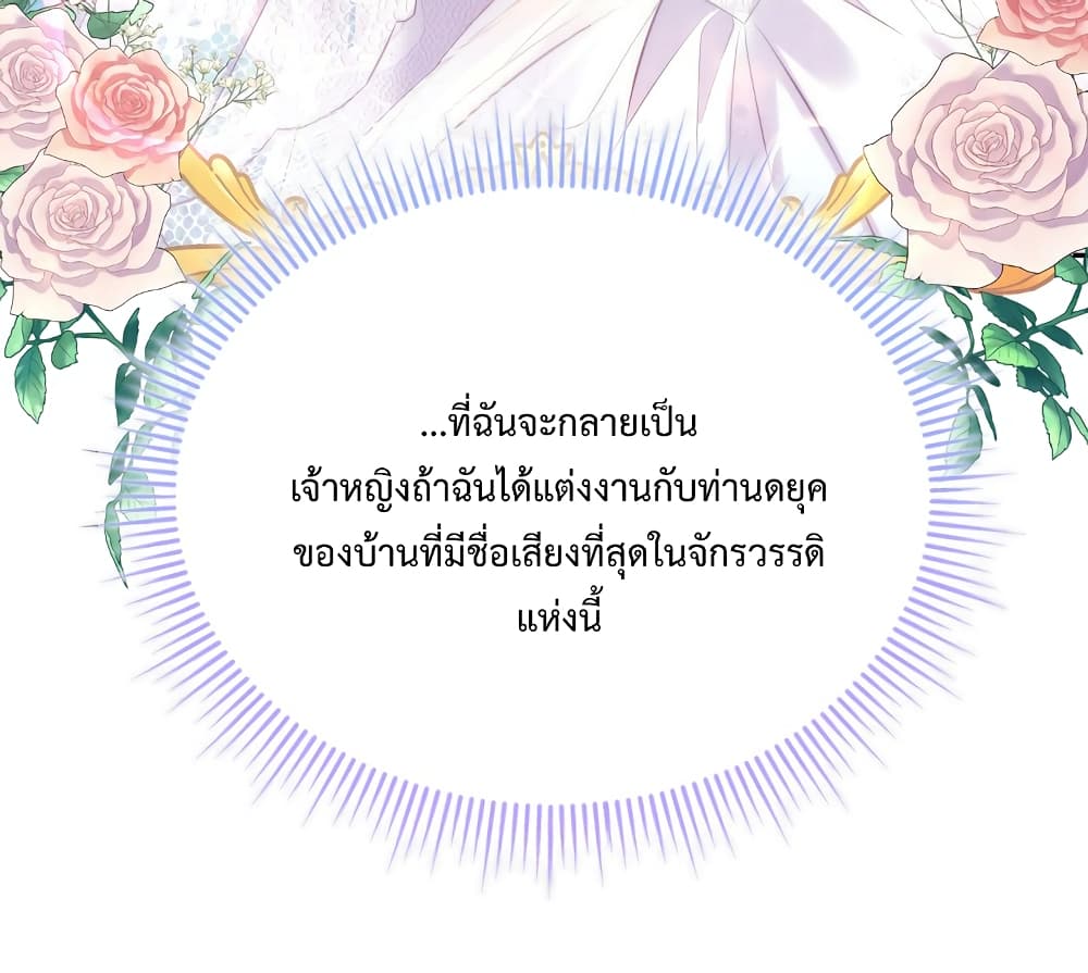 Lady Edita ตอนที่ 5 (29)