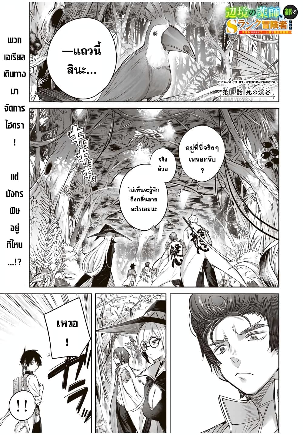Henkyou no Yakushi, Miyako de S Rank Boukensha to naru ตอนที่ 13 (1)