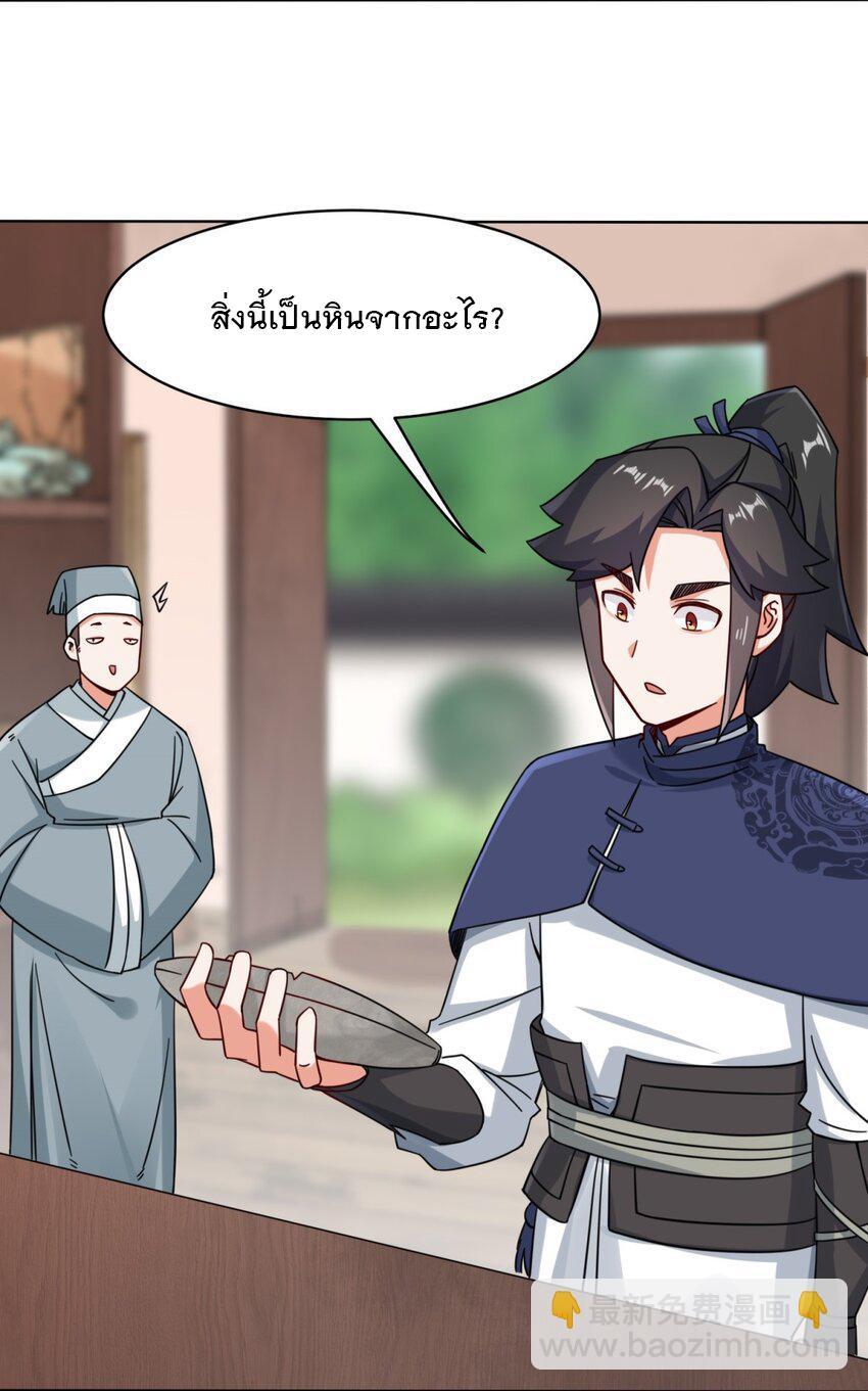 Endless Devourer ตอนที่ 80 (28)