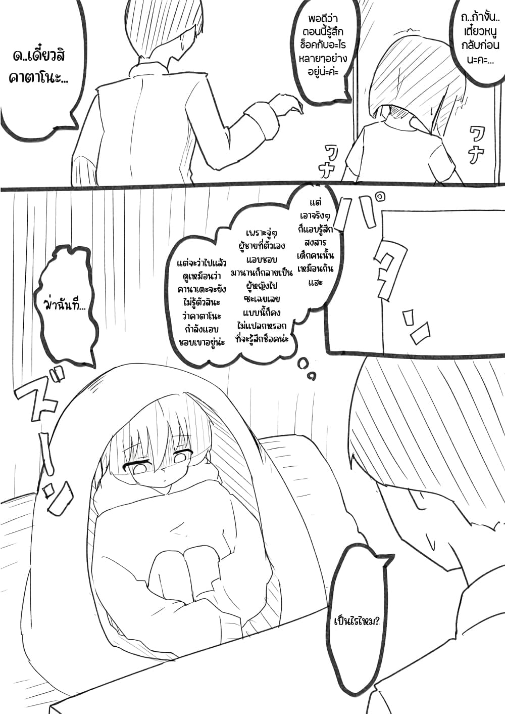 Jun de zenbu ushinau ts musume ตอนที่ 31 (1)