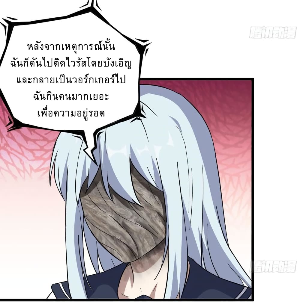 I Am Carrying Gold From The Post Apocalyptic World ตอนที่ 504 (10)