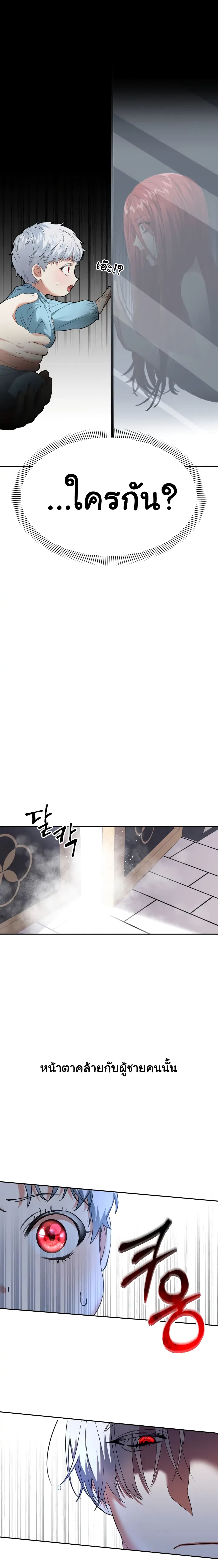 How to Survive As The Devil’s Daughter ตอนที่ 2 (17)