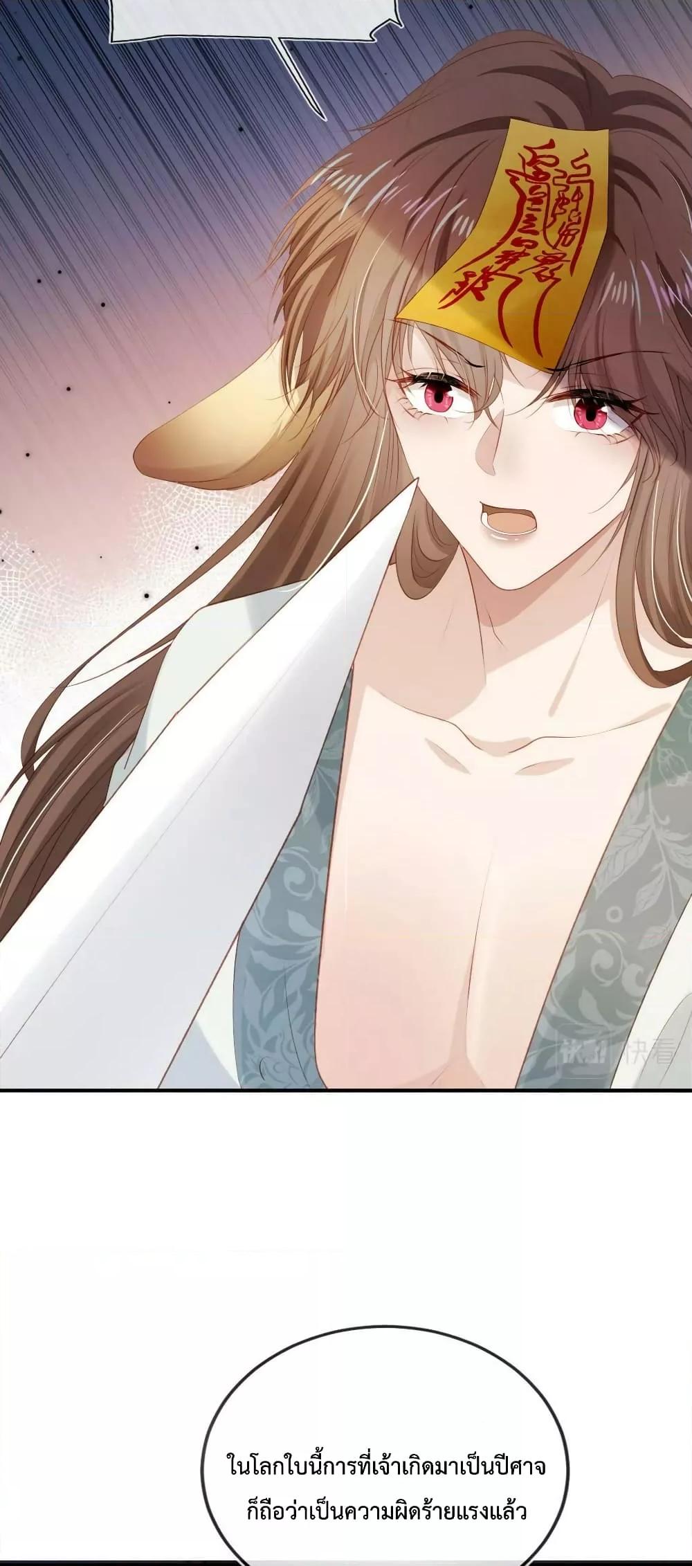 The Villain Pampered Me To The Sky ตอนที่ 75 (30)