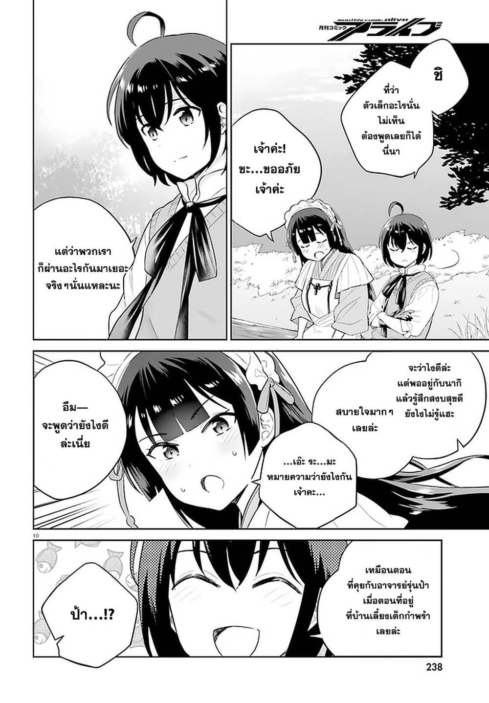 Shindou Yuusha to Maid Onee san ตอนที่ 15 (10)
