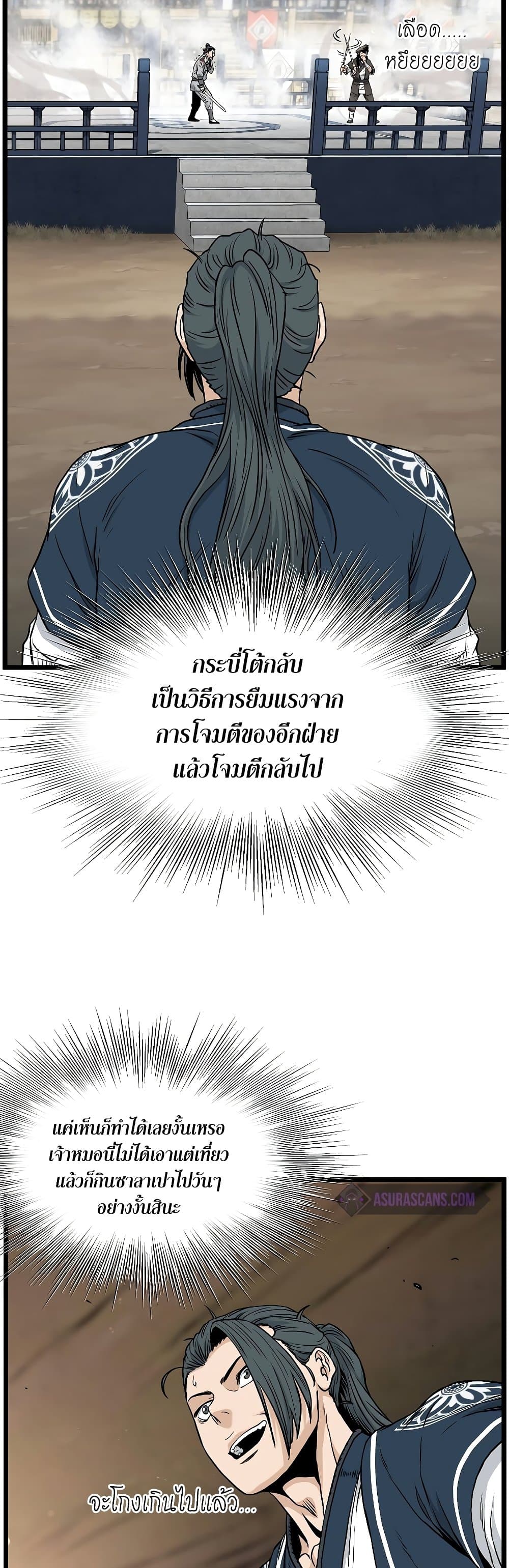 Murim Login ตอนที่ 168 (38)