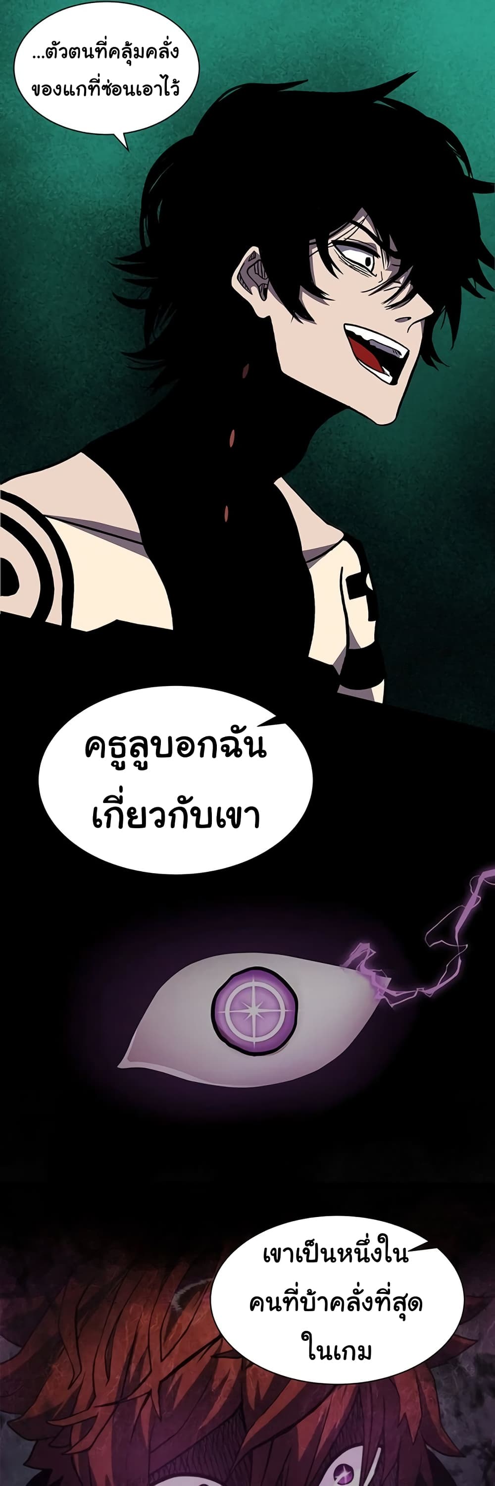 God Game ตอนที่ 32 (34)