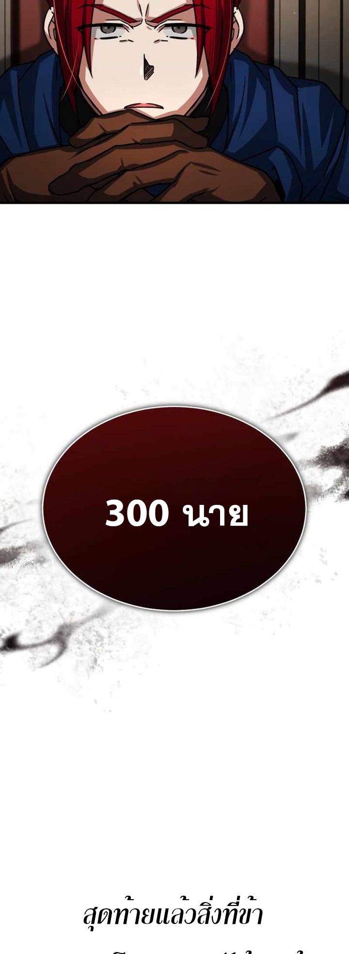 The Heavenly Demon Can’t Live a Normal Life ตอนที่ 61 (19)