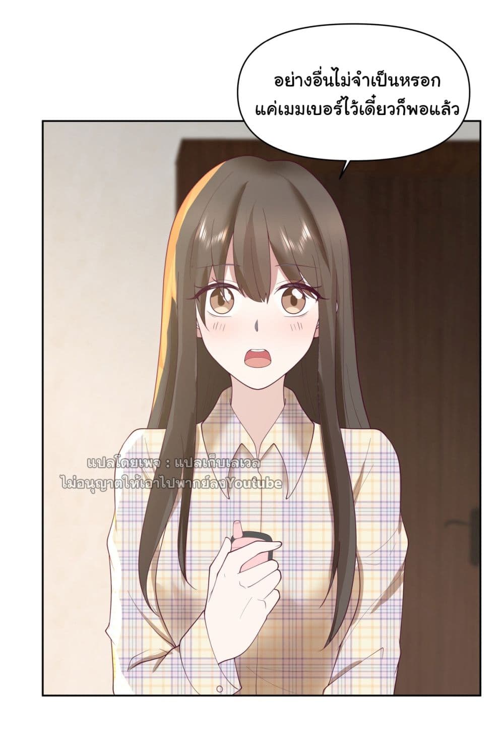 I Really Don’t Want to be Reborn ตอนที่ 67 (21)