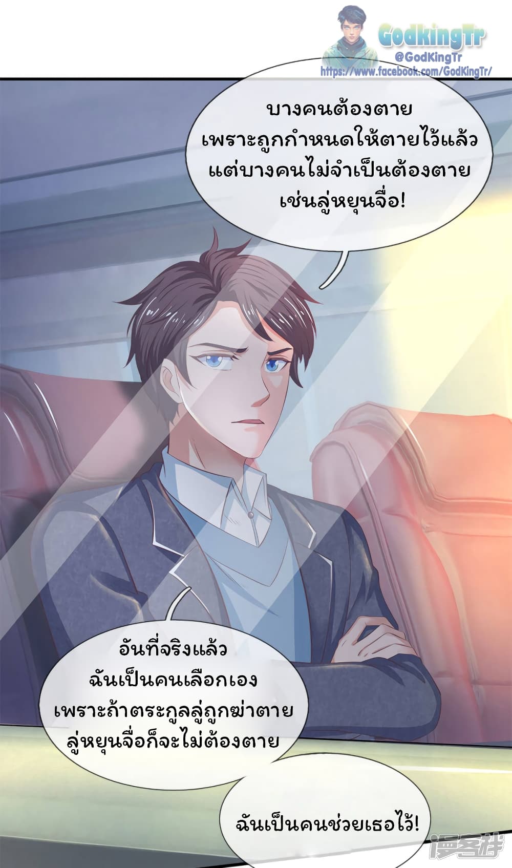 Eternal god King ตอนที่ 202 (28)