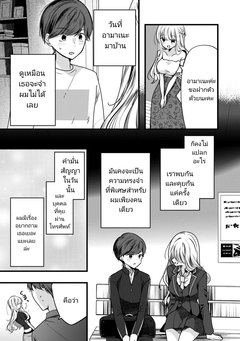 Kimi ni Koisuru Sanshimai 2 11