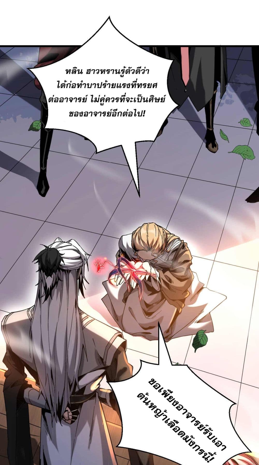 My Disciples Cultivate, While I Slack Off! ตอนที่ 8 (2)