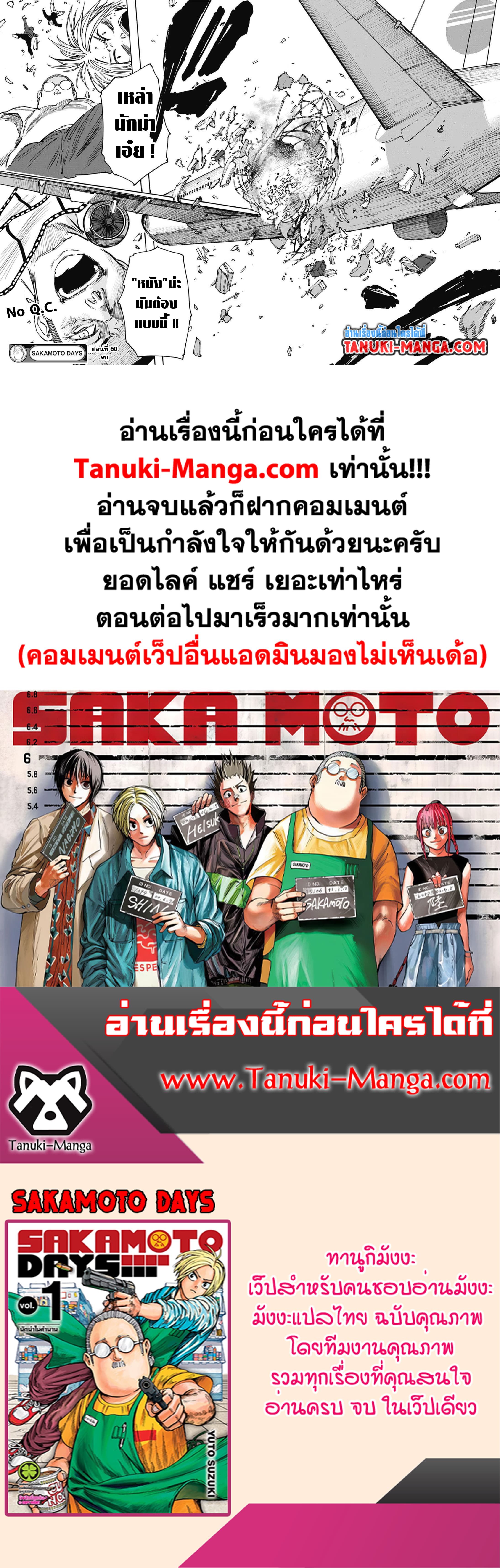 Sakamoto Days ตอนที่ 60 (20)
