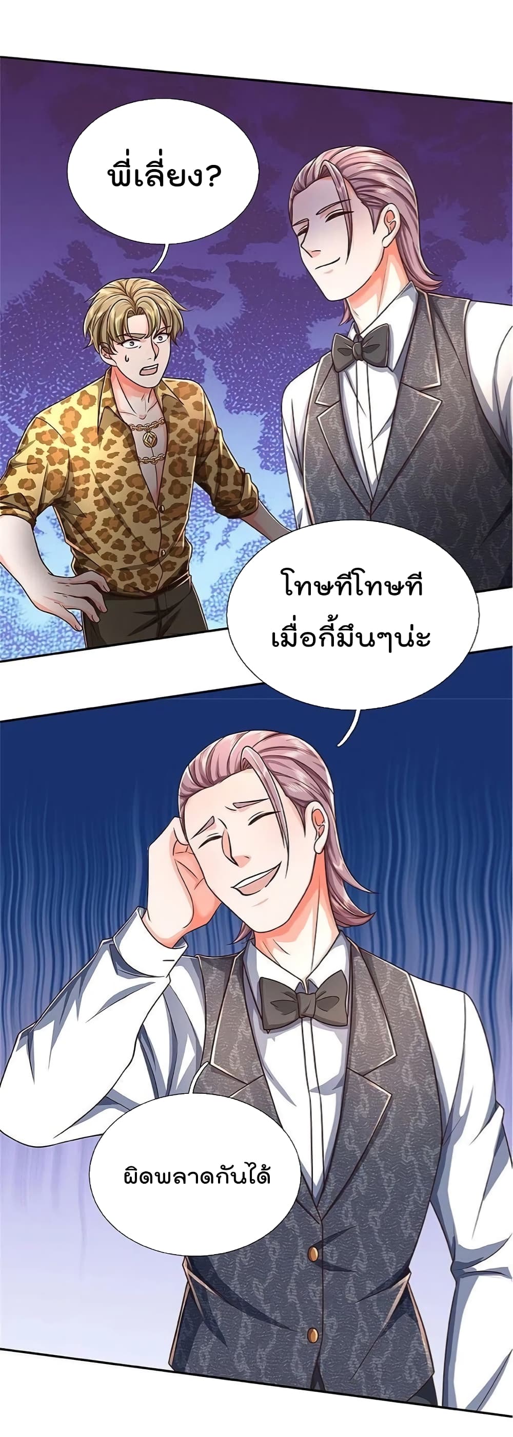 I’m The Great Immortal ข้านี่แหละ ราชันอมตะผู้ยิ่งใหญ่ ตอนที่ 458 (17)