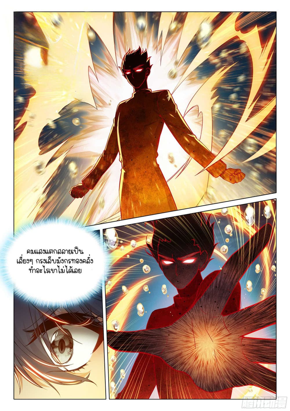 Douluo Dalu 3 The Legend of the Dragon King ตอนที่ 314 (11)