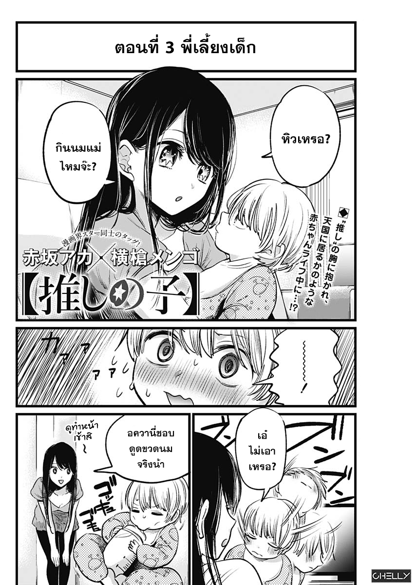 Oshi no Ko 3 (2)