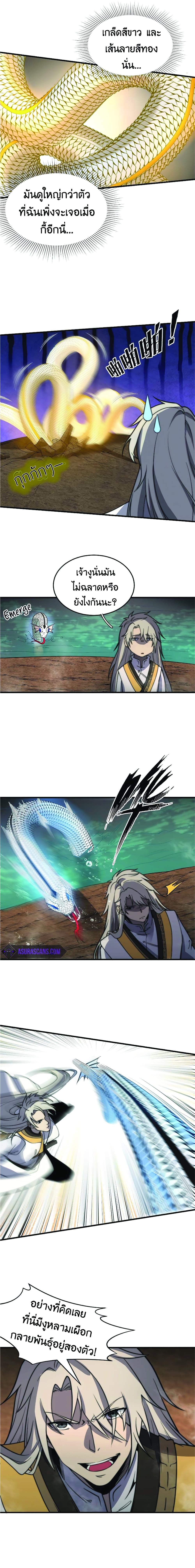 Ultimate Devouring System ตอนที่ 6 (9)