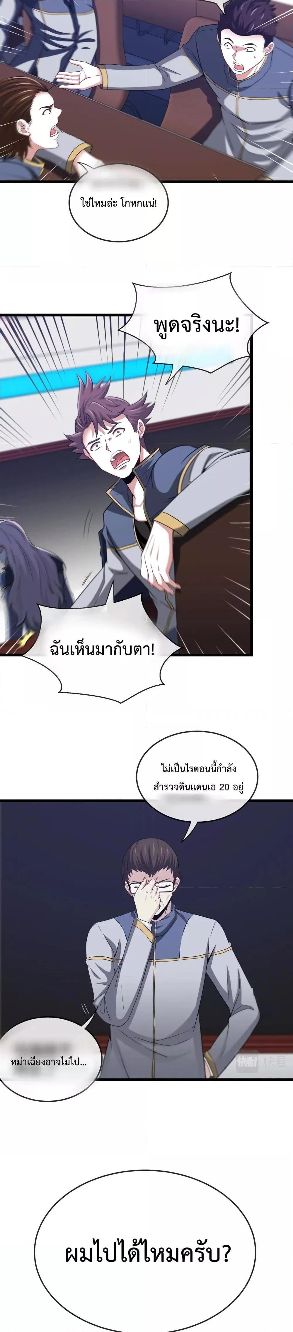 Super God System ระบบอัพเกรดระดับเทพ ตอนที่ 2 (8)